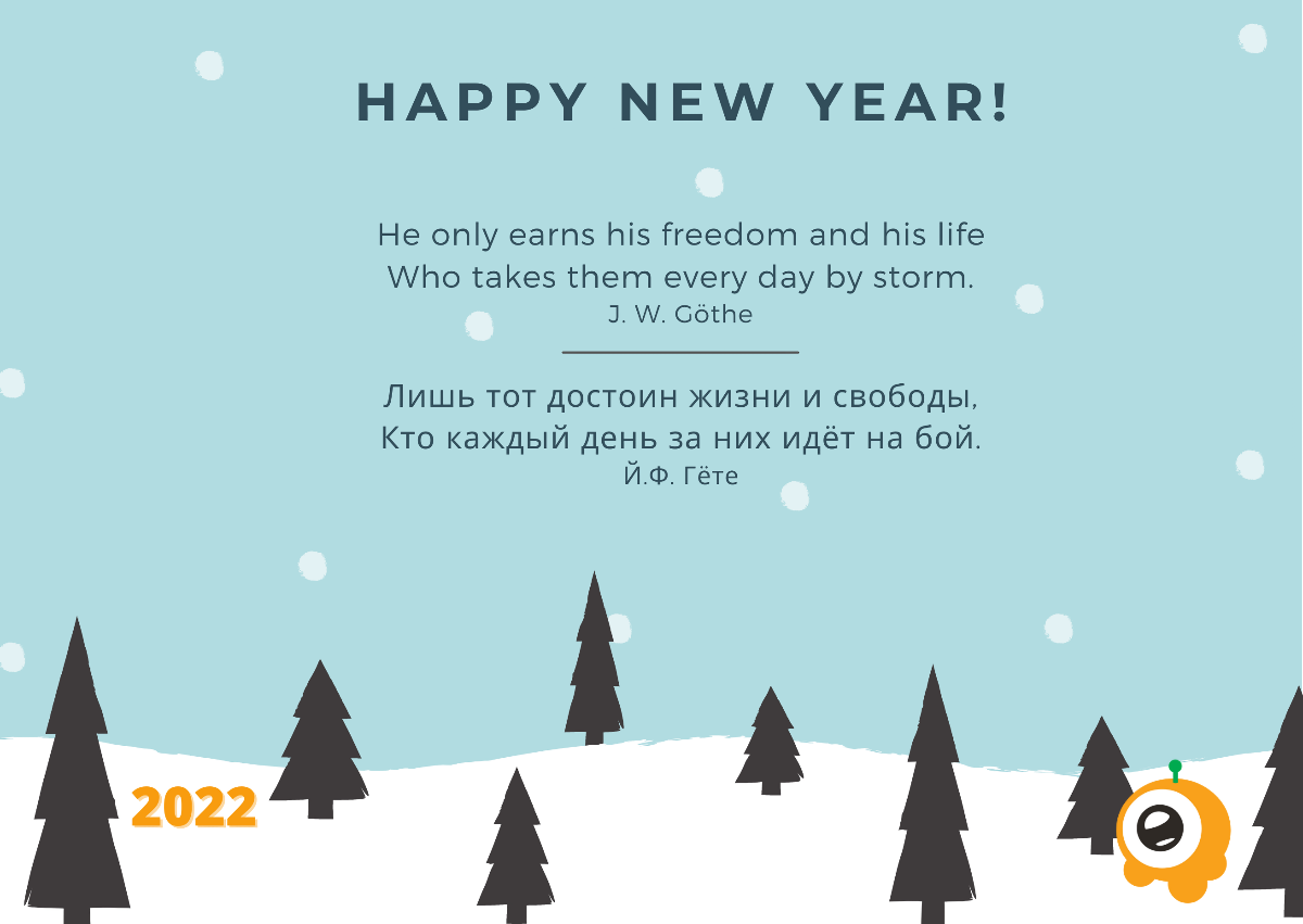 С Наступающим Новым Годом! Happy New Year! Srečno Novo Leto!